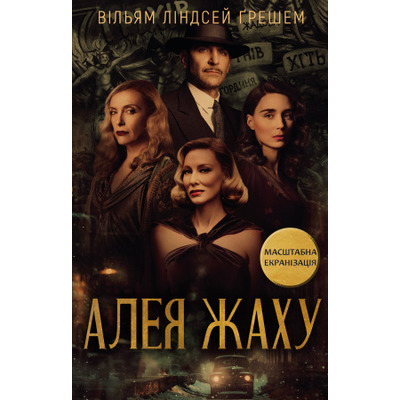 Алея жаху Зображення