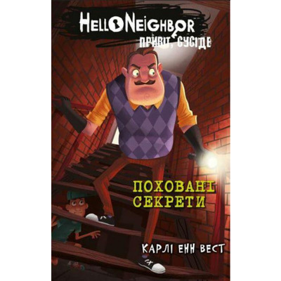 Привіт, сусіде. Книга 3: Поховані секрети Зображення