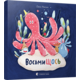 ВосьмиЩОСЬ Зображення