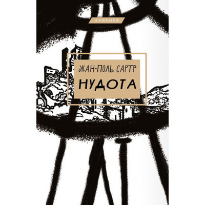 Нудота Зображення