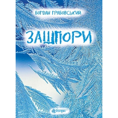 Зашпори Зображення