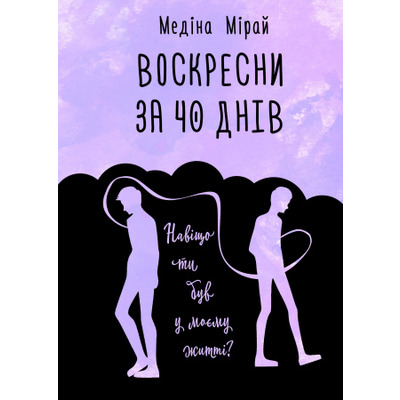 Воскресни за 40 днів Зображення