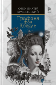 Графиня фон Козель Зображення