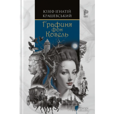 Графиня фон Козель Зображення