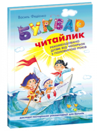 Буквар Читайлик Зображення