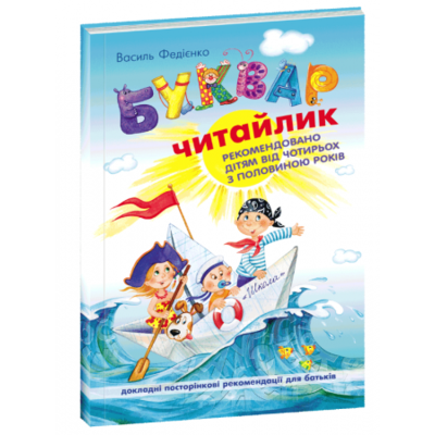 Буквар Читайлик Зображення