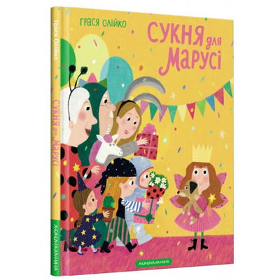 Сукня для Марусі Зображення