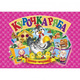 Курочка Ряба. Книга-панорамка Зображення