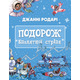 Подорож «Блакитної стріли» Зображення