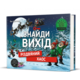 Знайди вихід. Різдвяний хаос Зображення