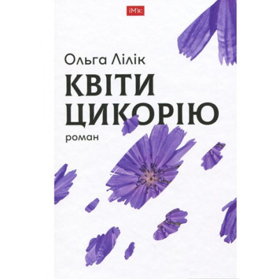 Квіти цикорію Зображення