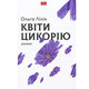Квіти цикорію Зображення