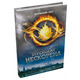 Divergent. Нескорена. Книга 1 Зображення