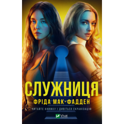 Служниця Зображення