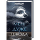 Мені дуже шкода Зображення