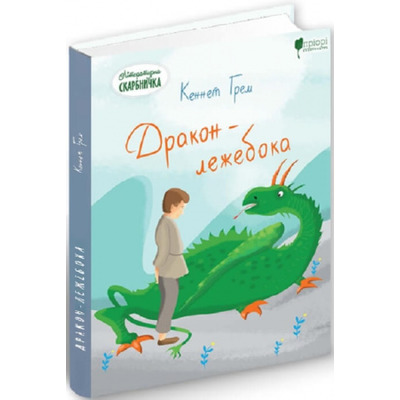 Дракон - лежебока Зображення