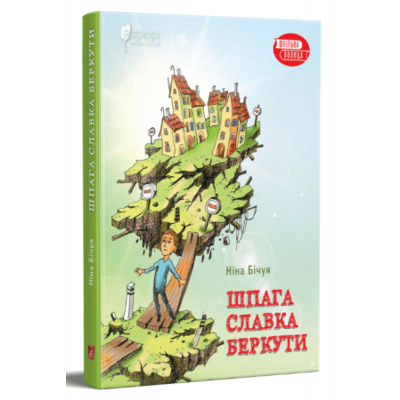 Шпага Славка Беркути Зображення
