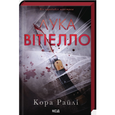 Лука Вітіелло. Книга 0.5 Зображення