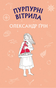 Пурпурні вітрила Зображення