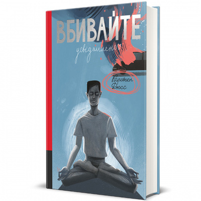Вбивайте усвідомлено Зображення
