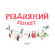 Різдвяний бенкет Зображення
