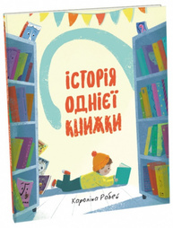 Історія однієї книжки Зображення
