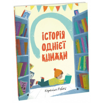 Історія однієї книжки Зображення
