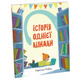 Історія однієї книжки Зображення