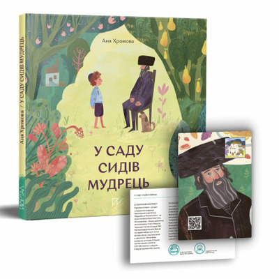 У саду сидів мудрець Зображення