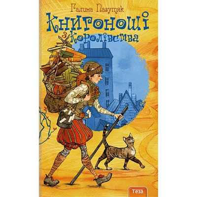 Книгоноші з королівства Зображення