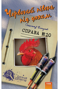 Червоний півень під дахом Зображення