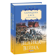 Галицька сага. Книга 4. Майбутня сила Зображення