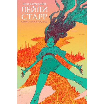 Низка смертей Лейли Старр Зображення