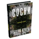 Сосни. Книга 1 Зображення