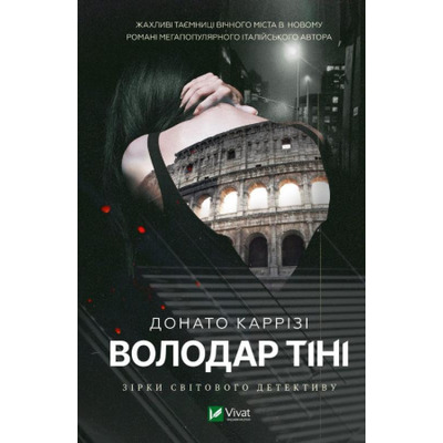 Володар тіні Зображення