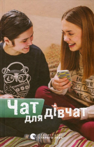 Чат для дівчат Зображення