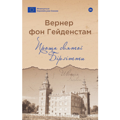 Проща святої Бірґітти Зображення