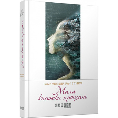 Мала книжка прощань Зображення