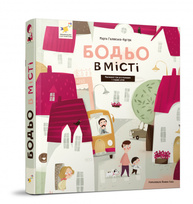 Бодьо в місті Зображення