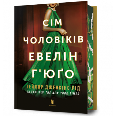 Сім чоловіків Евелін Г’юґо Limited edition Зображення