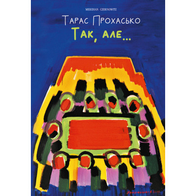 Так, але… Зображення