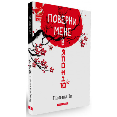Поверни мене в Японію Зображення