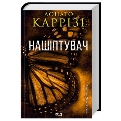 Нашіптувач. Книга 1 Зображення