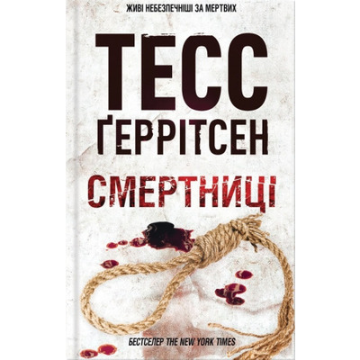 Смертниці Зображення