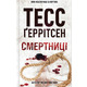 Смертниці Зображення