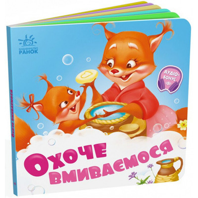 Охоче вмиваємось Зображення