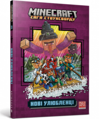MINECRAFT Нові улюбленці paperback Зображення