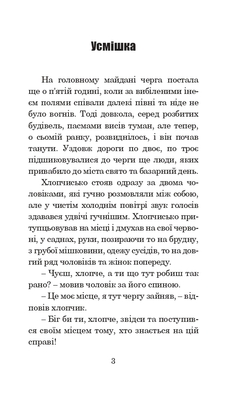 Усмішка : оповідання Зображення