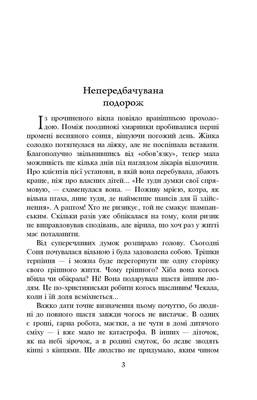 Колискова для Софійки Зображення