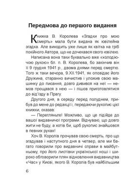 Згадки про мою смерть. Український народний герой Симон Петлюра. З моїх споминів про Симона Петлюру Зображення